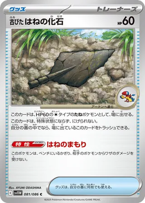 Antique Plume Fossil card image