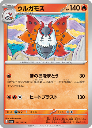 Volcarona card image