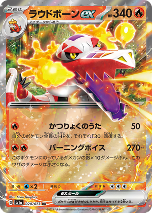 Skeledirge ex card image