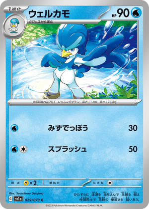 Quaxwell card image