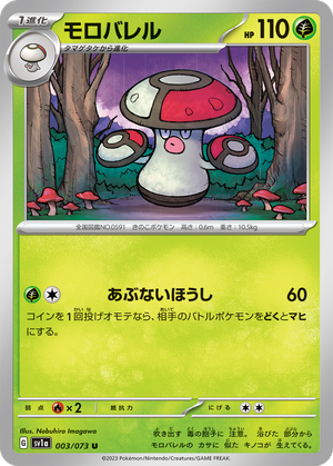 Amoonguss card image