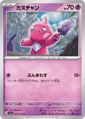 Tinkatink card image