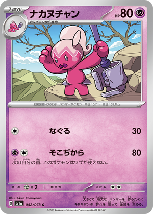 Tinkatuff card image