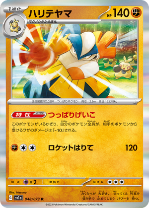 Hariyama card image