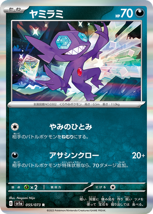 Sableye card image