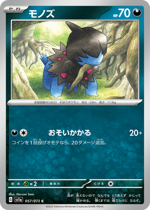 Deino card image