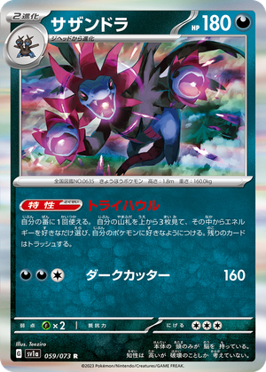 Hydreigon card image