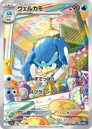 Quaxwell card image