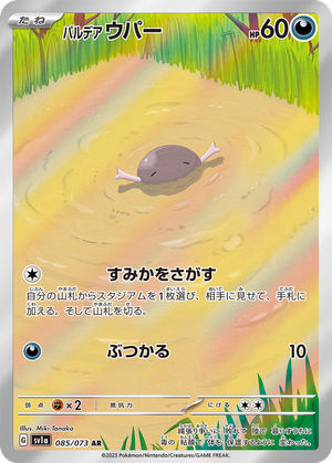 Paldean Wooper card image