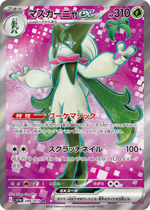 Meowscarada ex card image