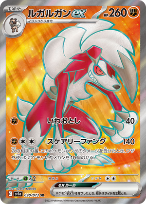 Lycanroc ex card image