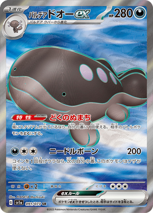 Paldean Clodsire ex card image