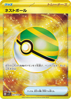 Nest Ball card image