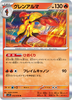 Armarouge card image