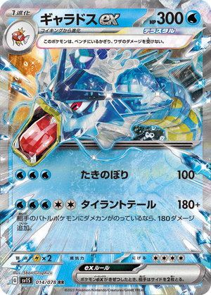 Gyarados ex card image