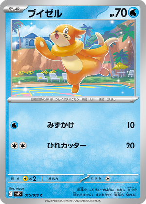 Buizel card image