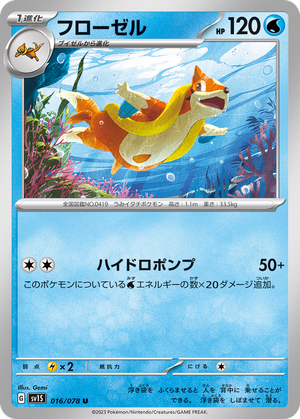 Floatzel card image