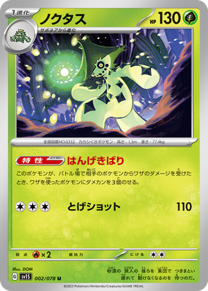 Cacturne card image