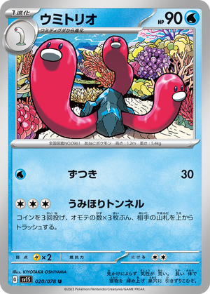 Wugtrio card image