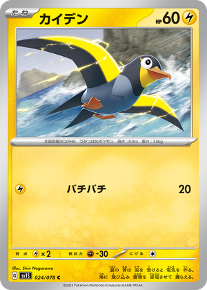 Wattrel card image