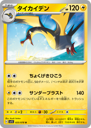Kilowattrel card image
