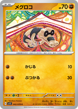 Sandile card image