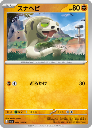 Silicobra card image