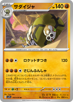 Sandaconda card image