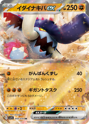 Great Tusk ex card image
