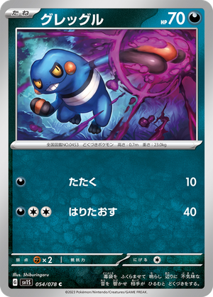 Croagunk card image