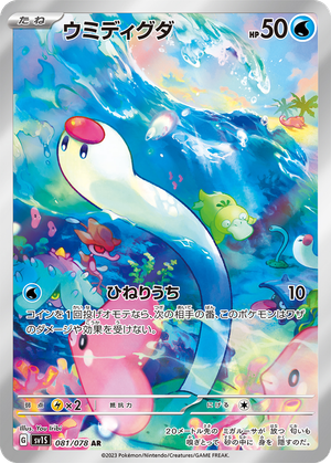 Wiglett card image