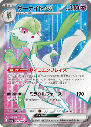 Gardevoir ex card image