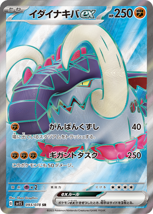 Great Tusk ex card image