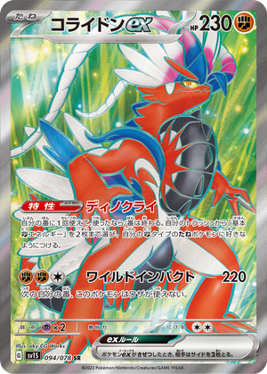 Koraidon ex card image