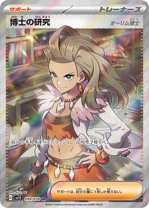 Professor's Research (Professor Sada) card image