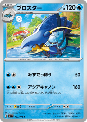 Clawitzer card image