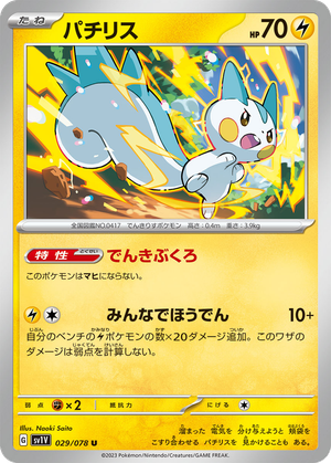 Pachirisu card image