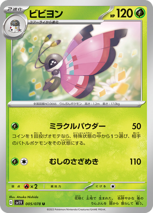 Vivillon card image