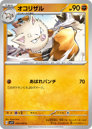 Primeape card image