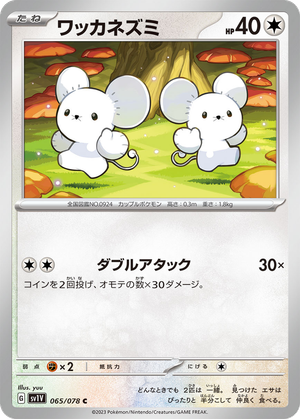 Tandemaus card image