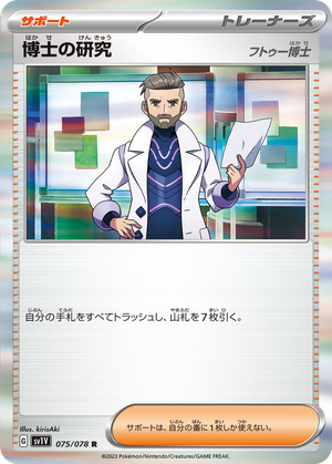 Professor's Research (Professor Turo) card image