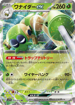 Spidops ex card image