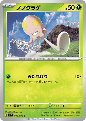 Toedscool card image