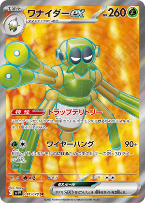 Spidops ex card image
