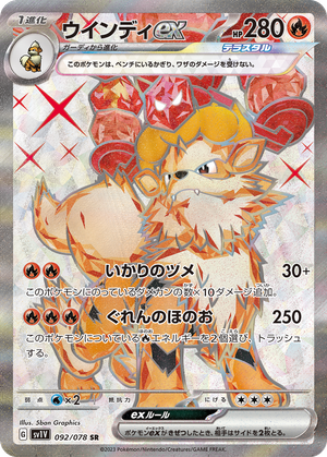 Arcanine ex card image
