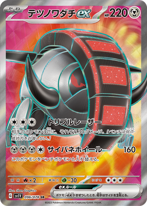 Iron Treads ex card image