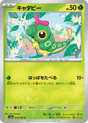 Caterpie card image