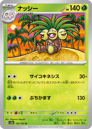Exeggutor card image