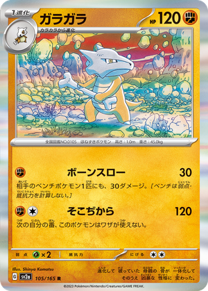 Marowak card image