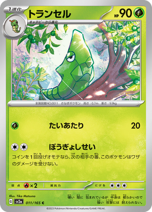 Metapod card image